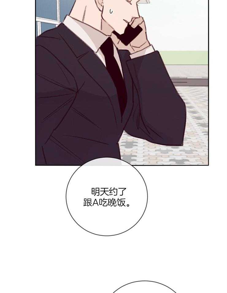 《羊入虎口》第15话 贴身保镖 第32页