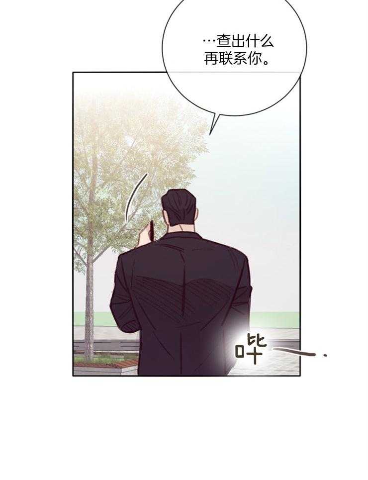 《羊入虎口》第15话 贴身保镖 第33页