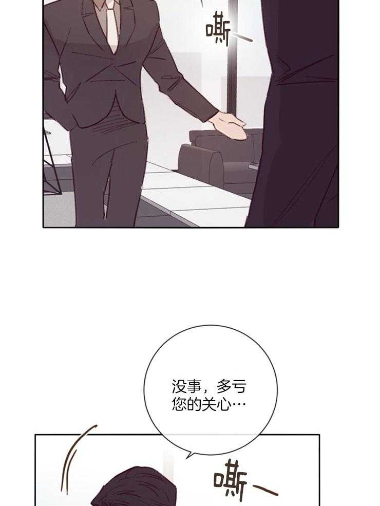 《羊入虎口》第15话 贴身保镖 第3页