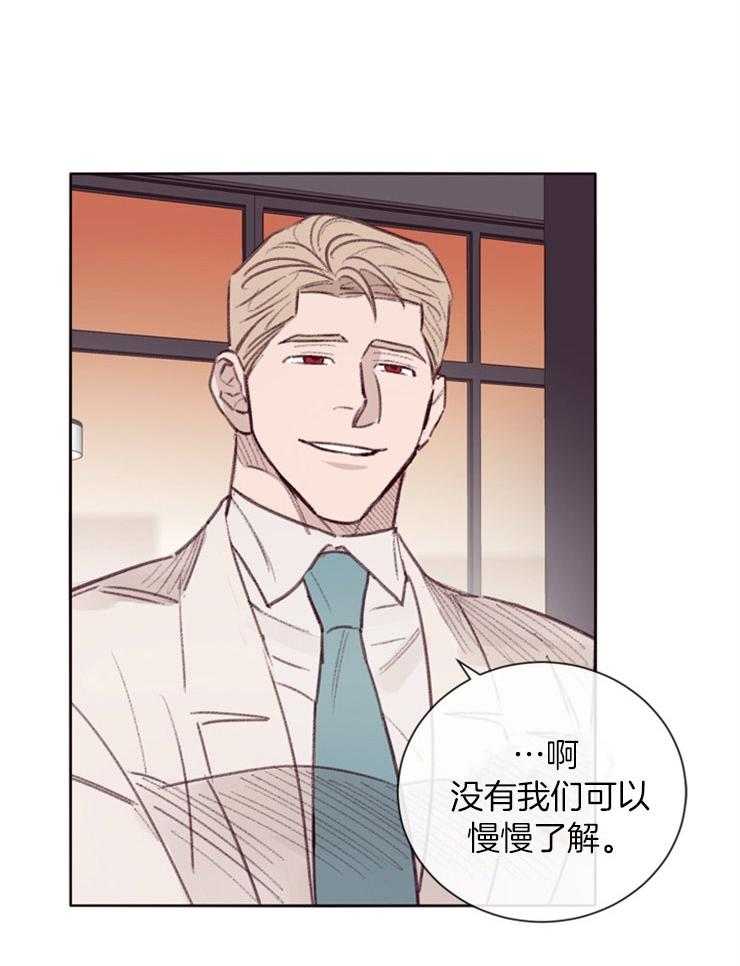 《羊入虎口》第11话 慢慢了解 第11页