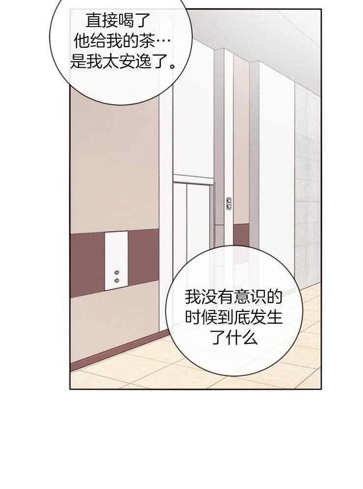 《羊入虎口》第11话 慢慢了解 第16页