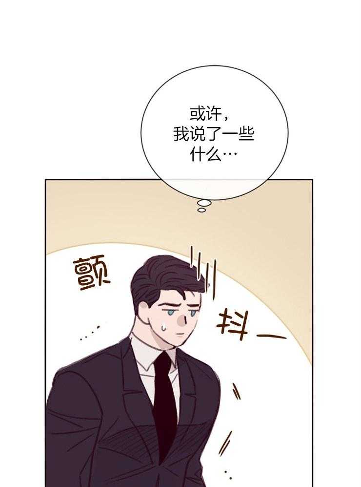 《羊入虎口》第11话 慢慢了解 第17页