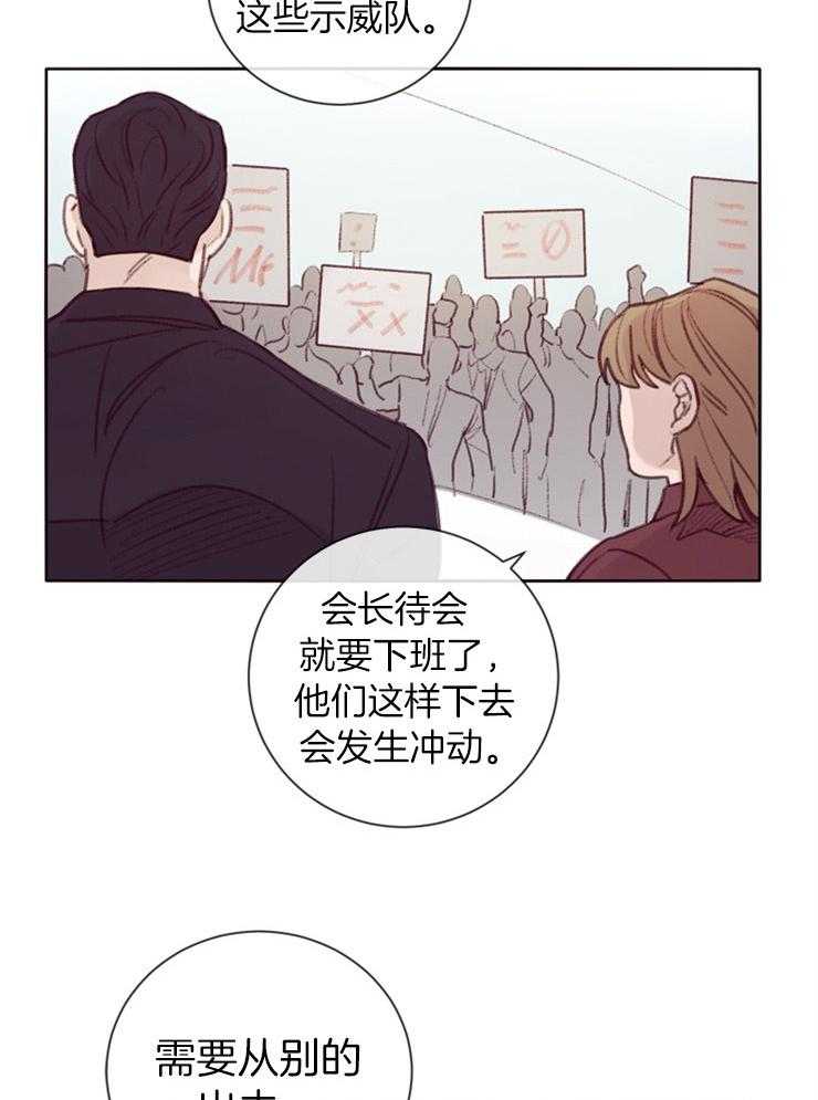 《羊入虎口》第11话 慢慢了解 第27页