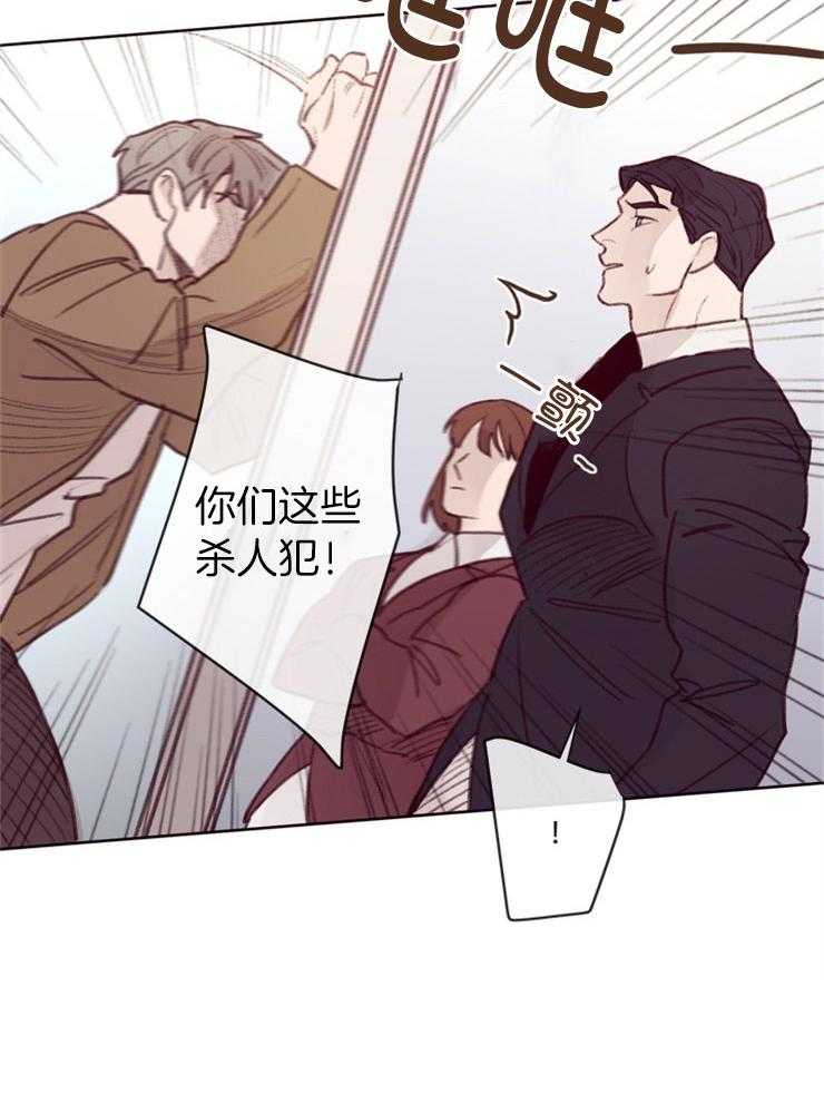 《羊入虎口》第11话 慢慢了解 第29页