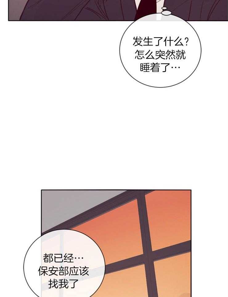 《羊入虎口》第11话 慢慢了解 第7页