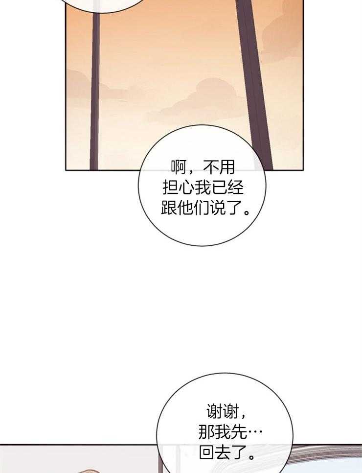《羊入虎口》第11话 慢慢了解 第8页