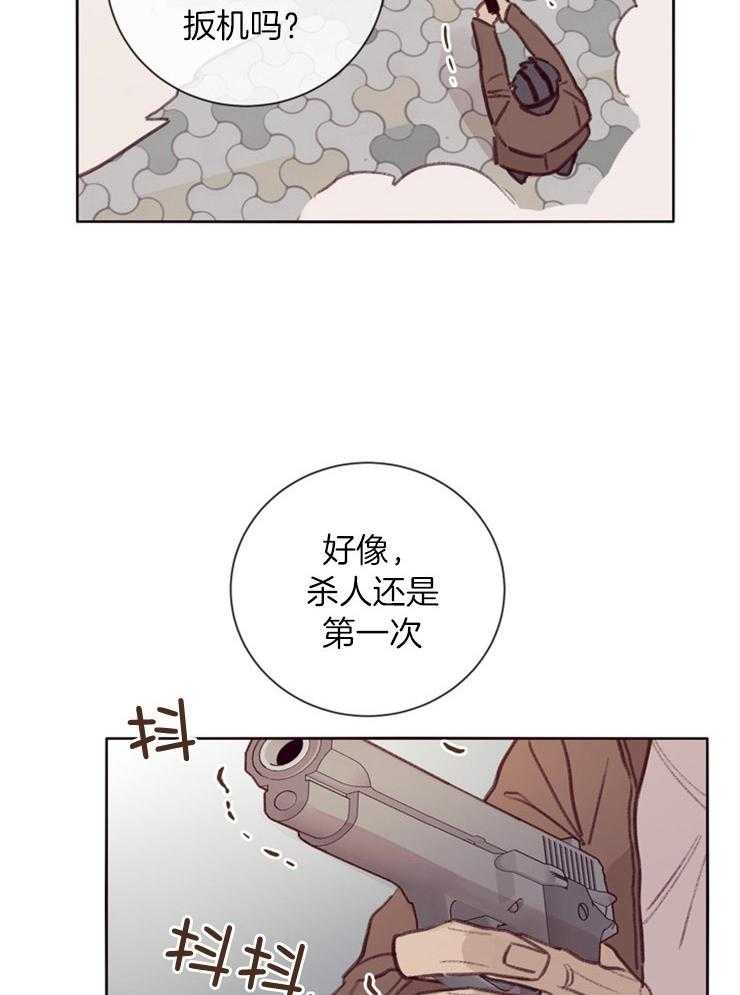 《羊入虎口》第12话 挺身而出 第21页