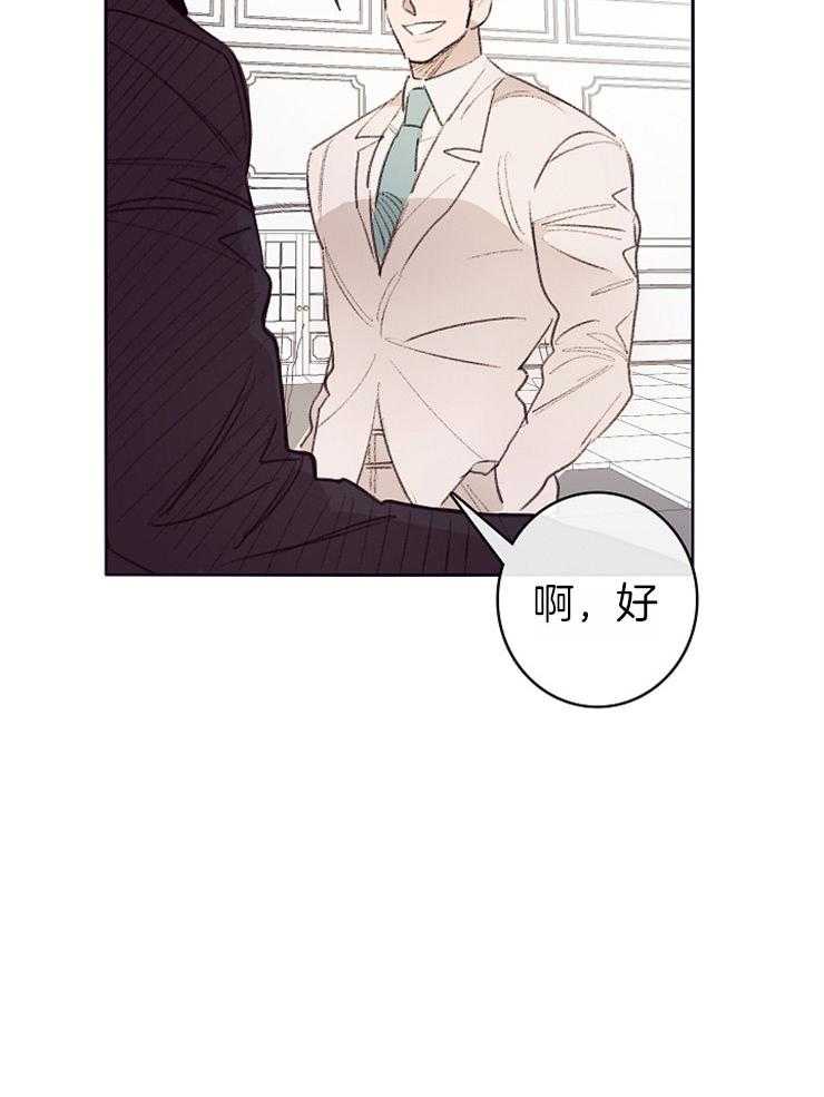 《羊入虎口》第8话 8_欣赏 第11页