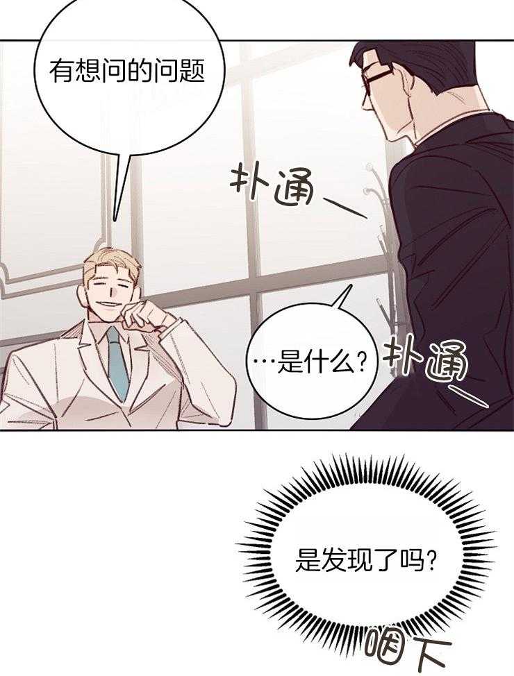 《羊入虎口》第8话 8_欣赏 第22页