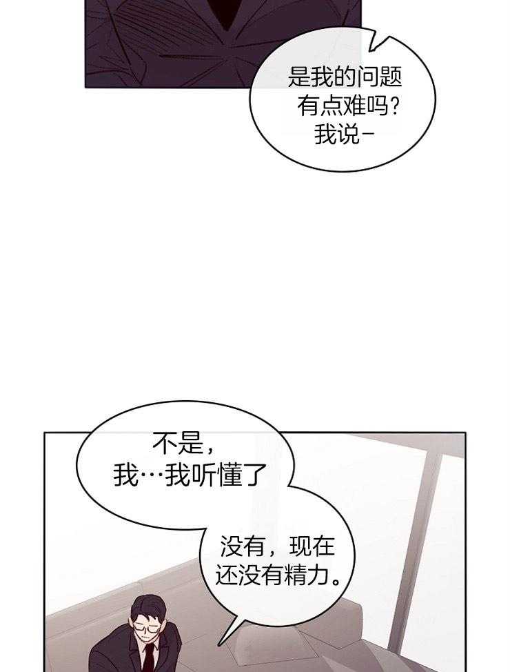 《羊入虎口》第8话 8_欣赏 第25页