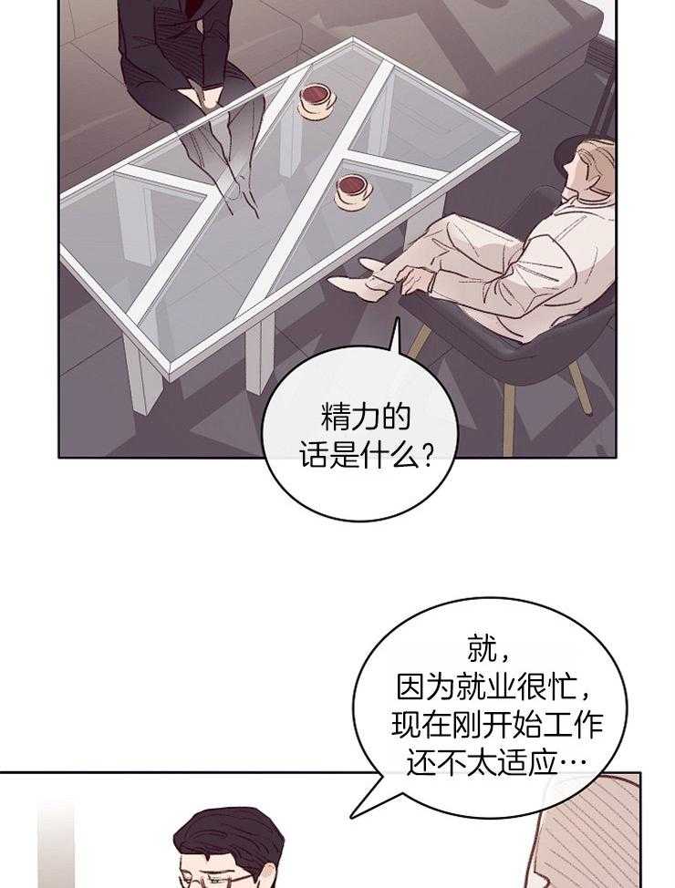 《羊入虎口》第8话 8_欣赏 第26页