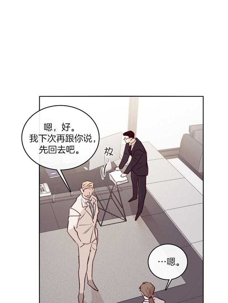 《羊入虎口》第8话 8_欣赏 第9页