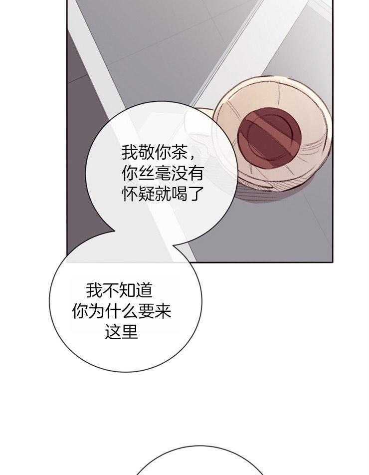 《羊入虎口》第9话 9_套话 第13页