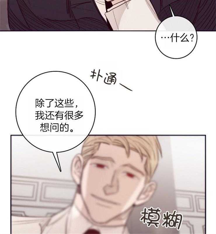 《羊入虎口》第9话 9_套话 第2页