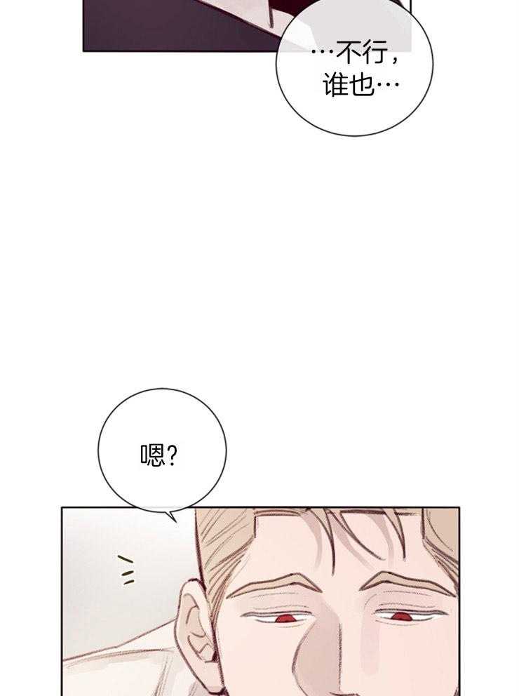 《羊入虎口》第9话 9_套话 第31页