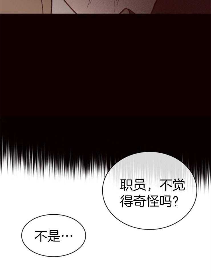 《羊入虎口》第6话 6_背后的神秘 第15页