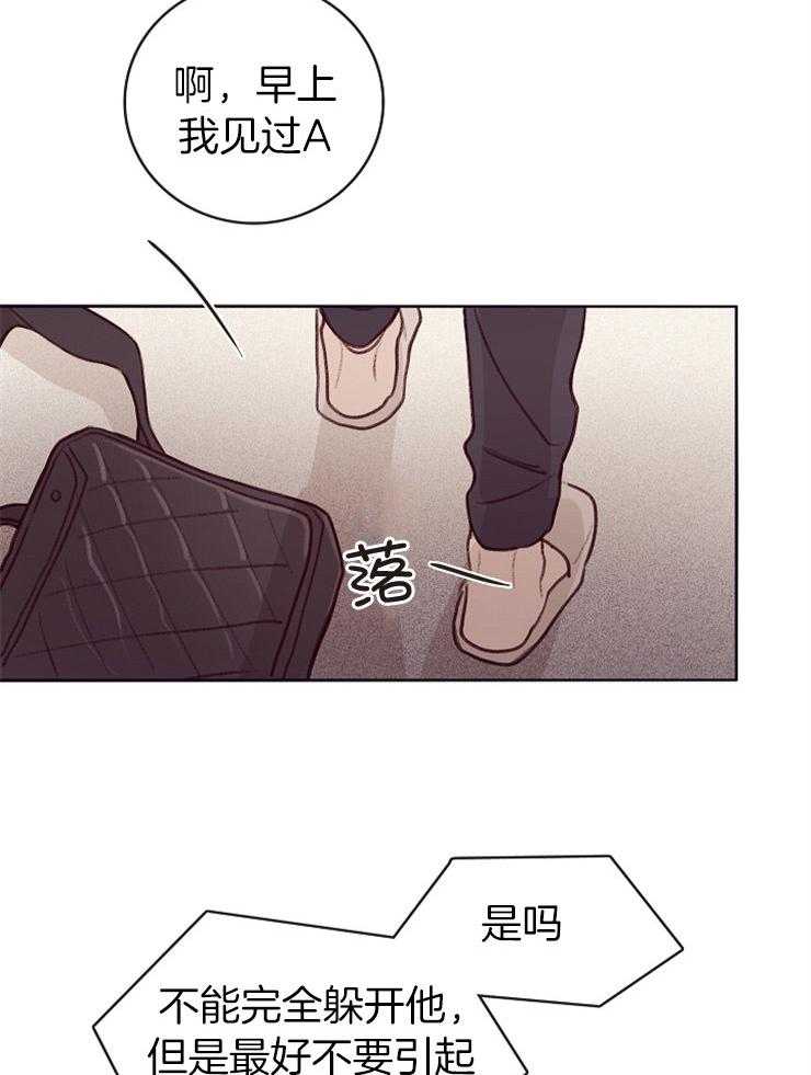 《羊入虎口》第6话 6_背后的神秘 第25页