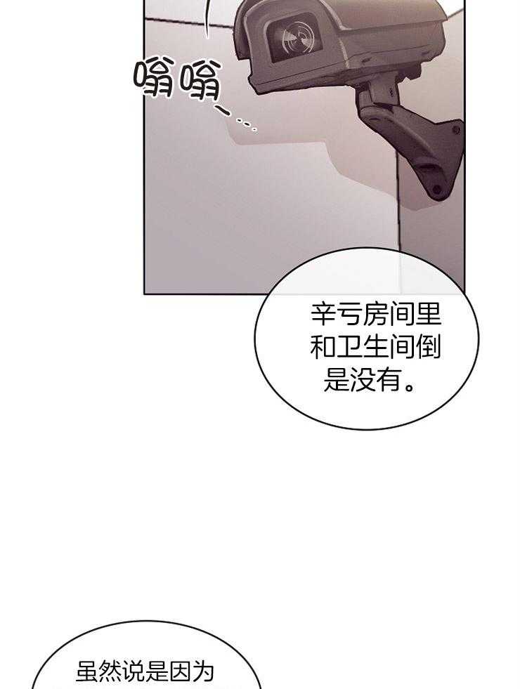 《羊入虎口》第6话 6_背后的神秘 第30页