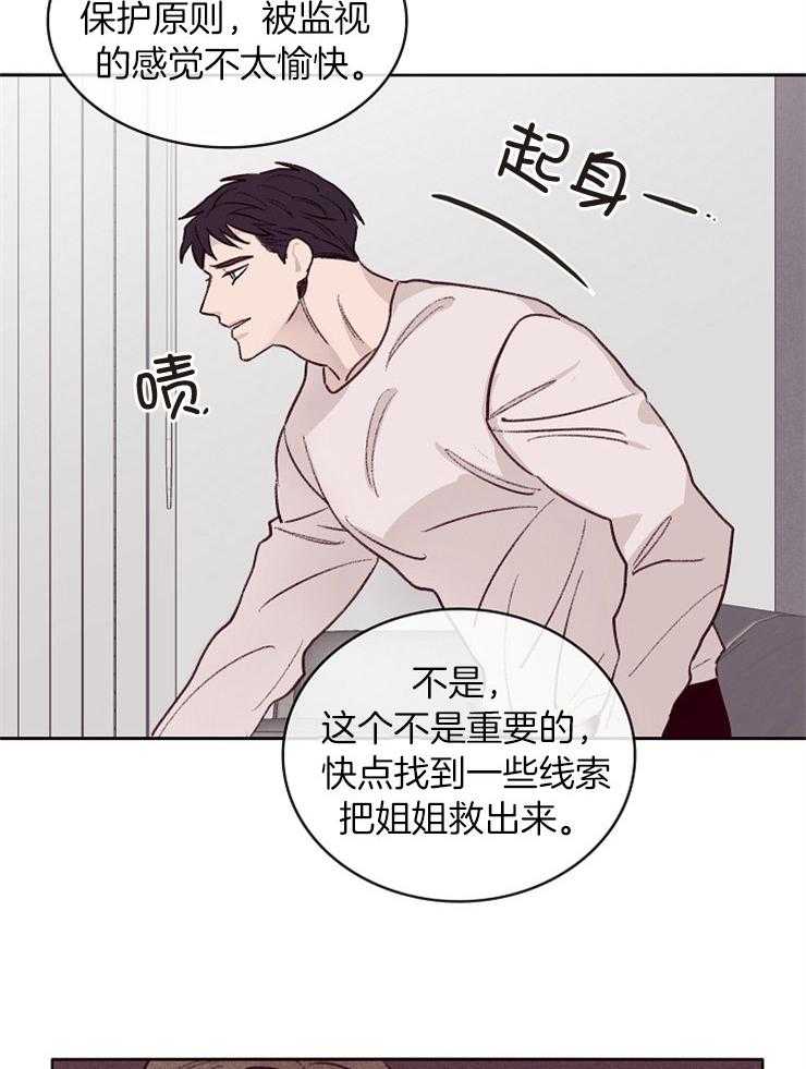 《羊入虎口》第6话 6_背后的神秘 第31页