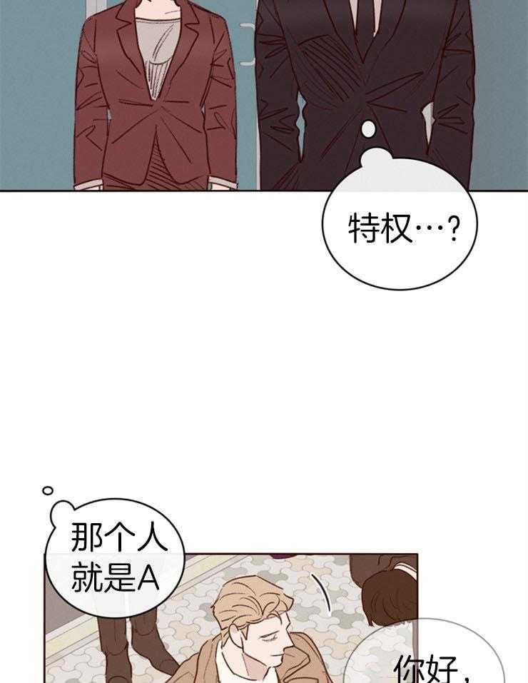 《羊入虎口》第5话 5_接触对象A 第10页