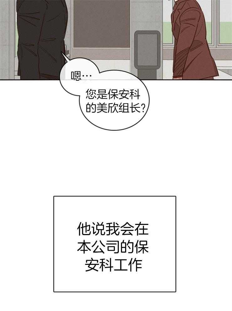 《羊入虎口》第4话 4_卧底的工作 第22页