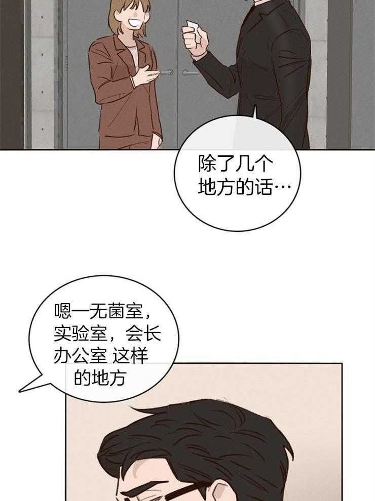 《羊入虎口》第4话 4_卧底的工作 第29页
