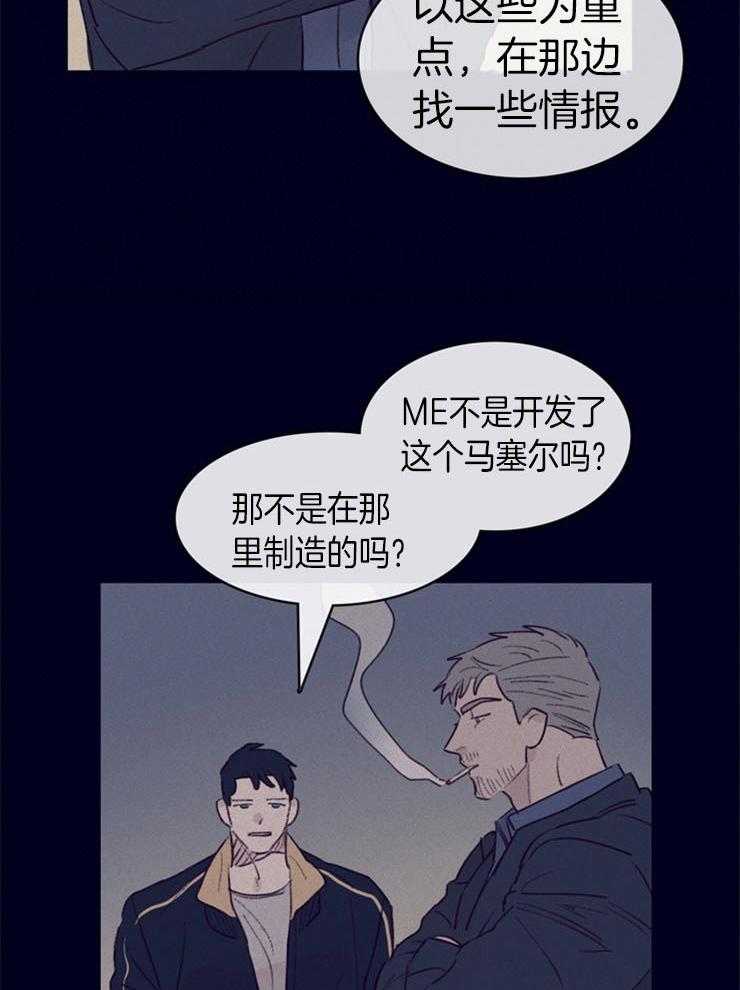 《羊入虎口》第4话 4_卧底的工作 第33页