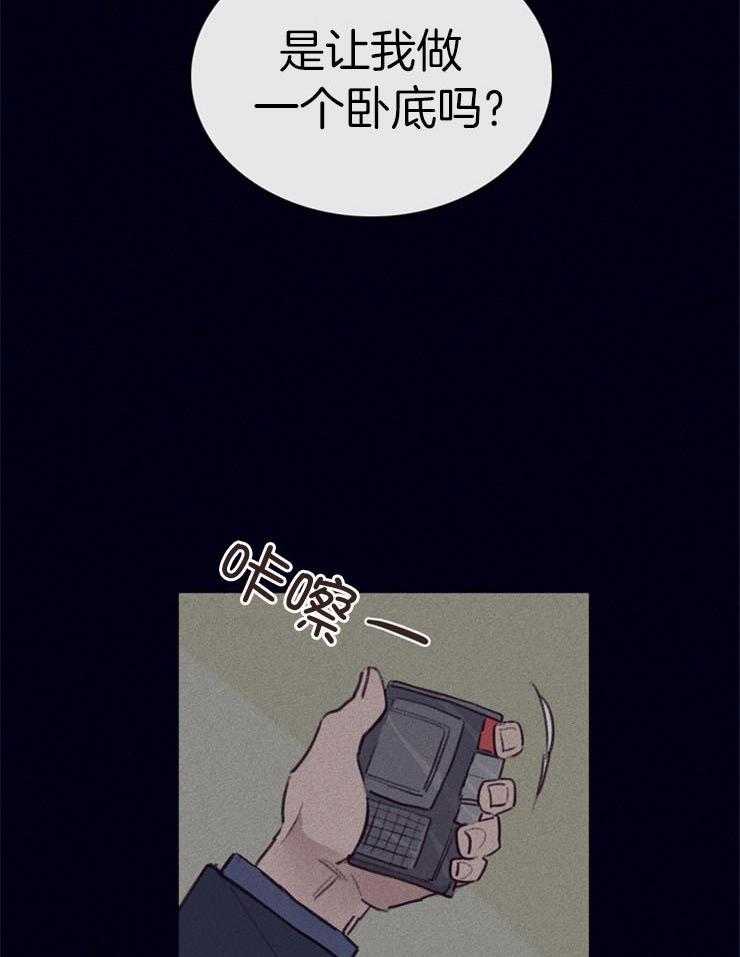 《羊入虎口》第4话 4_卧底的工作 第6页