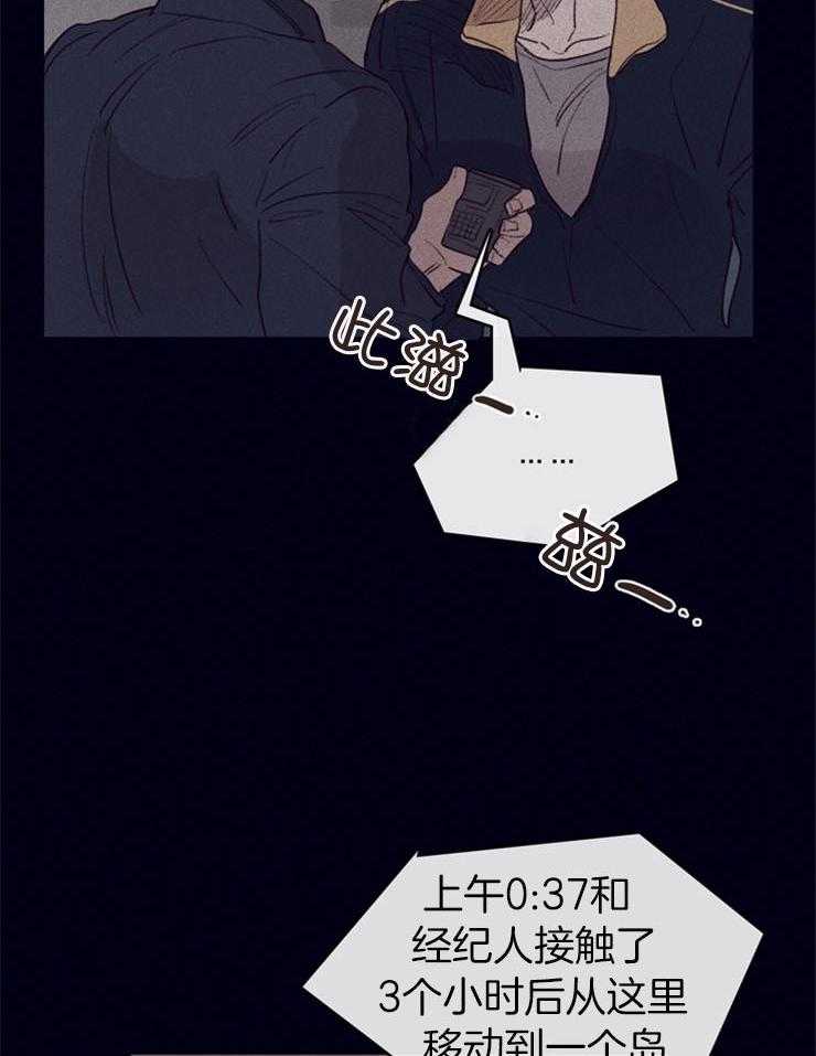 《羊入虎口》第4话 4_卧底的工作 第8页