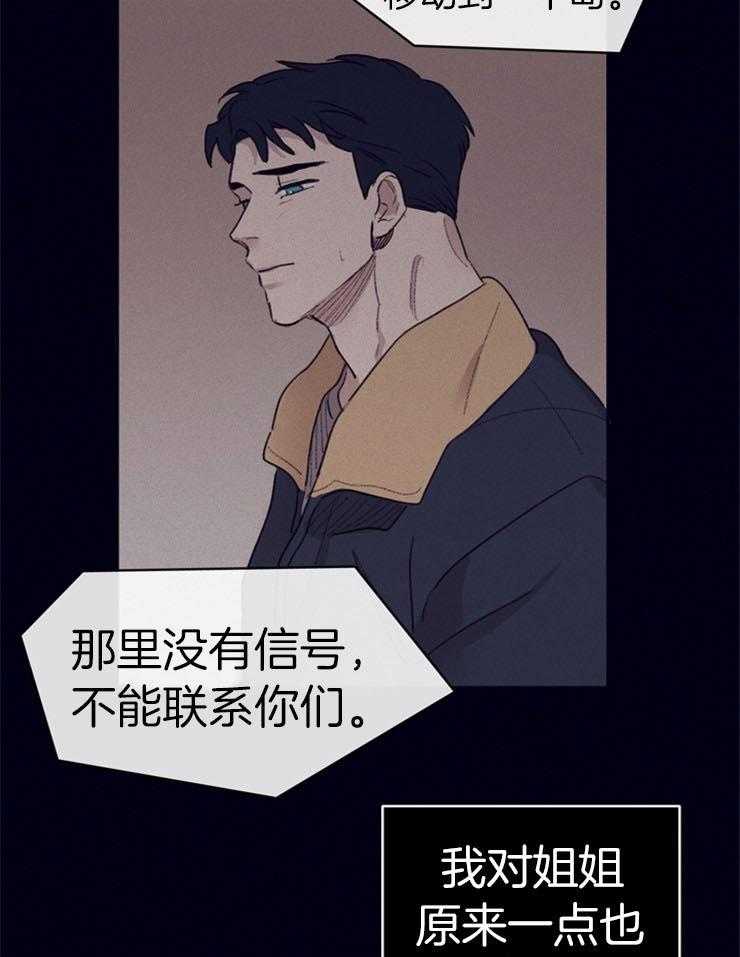 《羊入虎口》第4话 4_卧底的工作 第9页