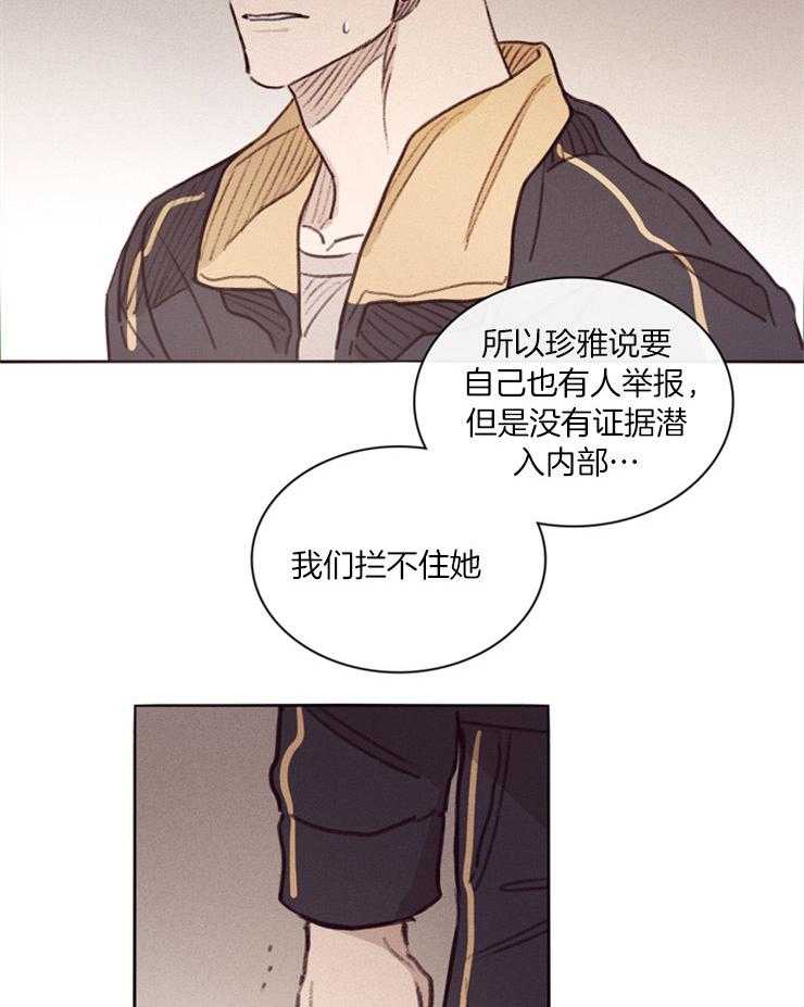 《羊入虎口》第3话 3_不愿重蹈覆辙 第15页