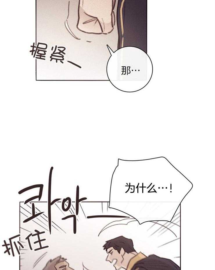 《羊入虎口》第3话 3_不愿重蹈覆辙 第16页