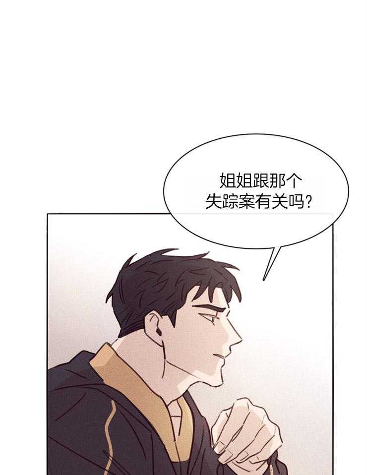 《羊入虎口》第3话 3_不愿重蹈覆辙 第5页