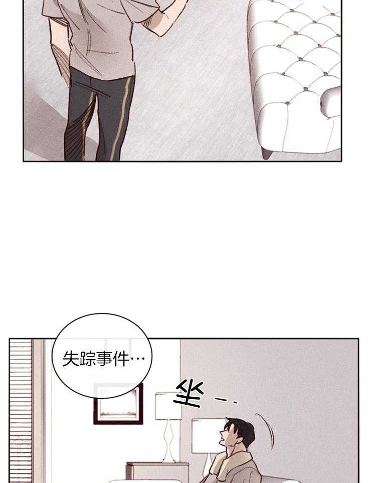 《羊入虎口》第1话 1_姐姐的失踪 第12页