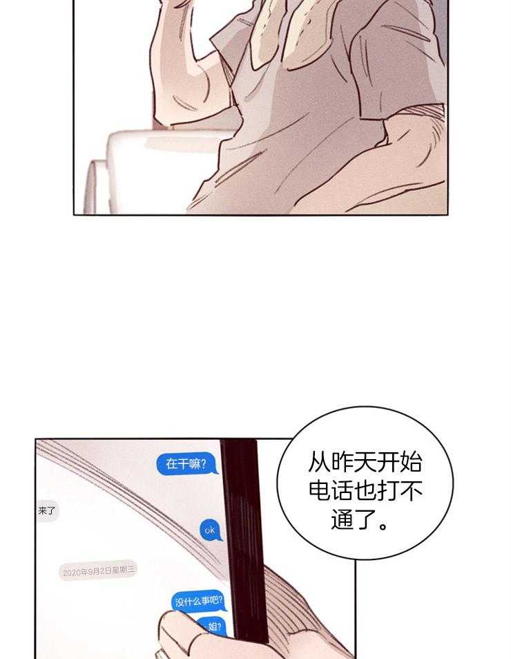 《羊入虎口》第1话 1_姐姐的失踪 第24页