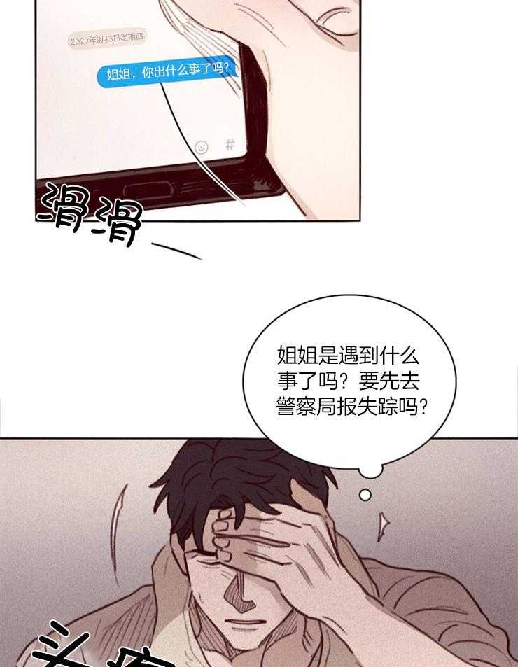 《羊入虎口》第1话 1_姐姐的失踪 第25页