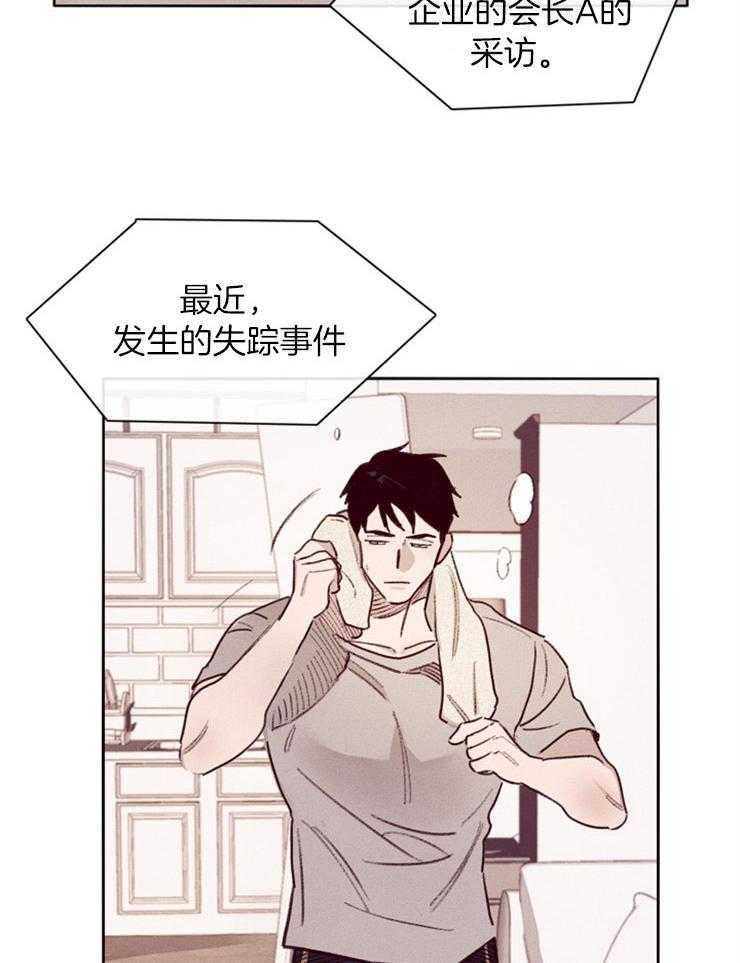 《羊入虎口》第1话 1_姐姐的失踪 第8页