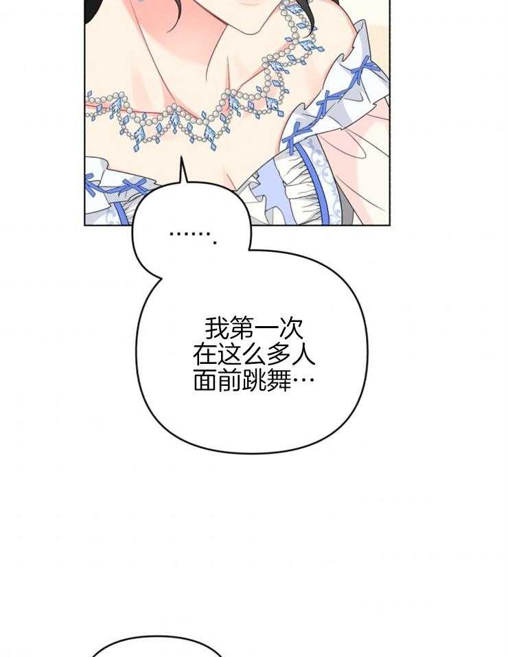 《病娇男二向我求婚了》第74话 与原著的区别 第15页