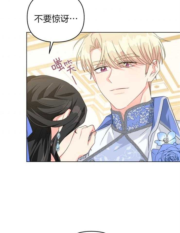 《病娇男二向我求婚了》第74话 与原著的区别 第16页
