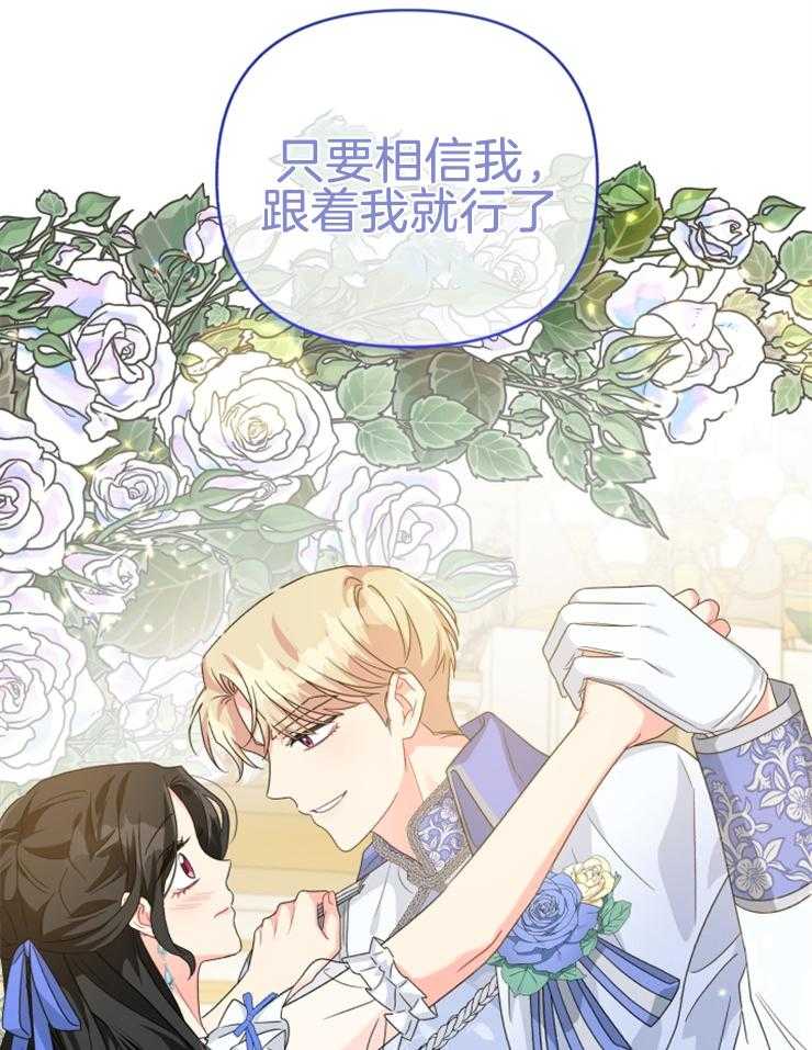 《病娇男二向我求婚了》第74话 与原著的区别 第18页