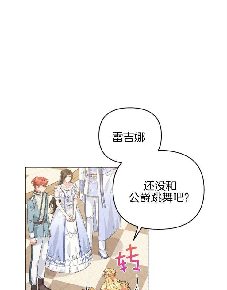 《病娇男二向我求婚了》第74话 与原著的区别 第1页