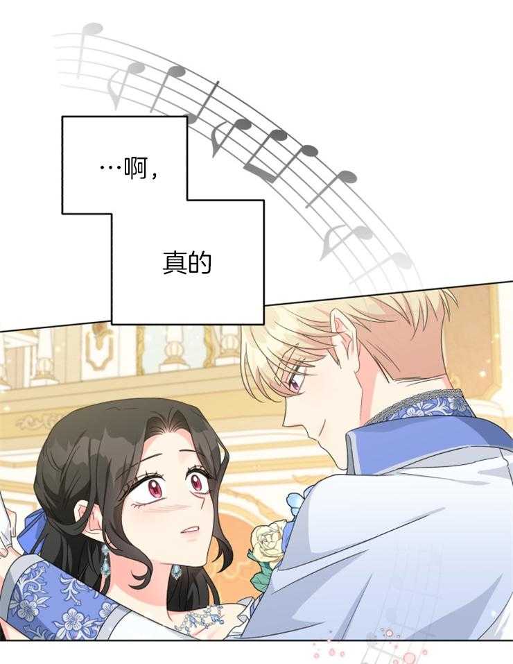 《病娇男二向我求婚了》第74话 与原著的区别 第20页
