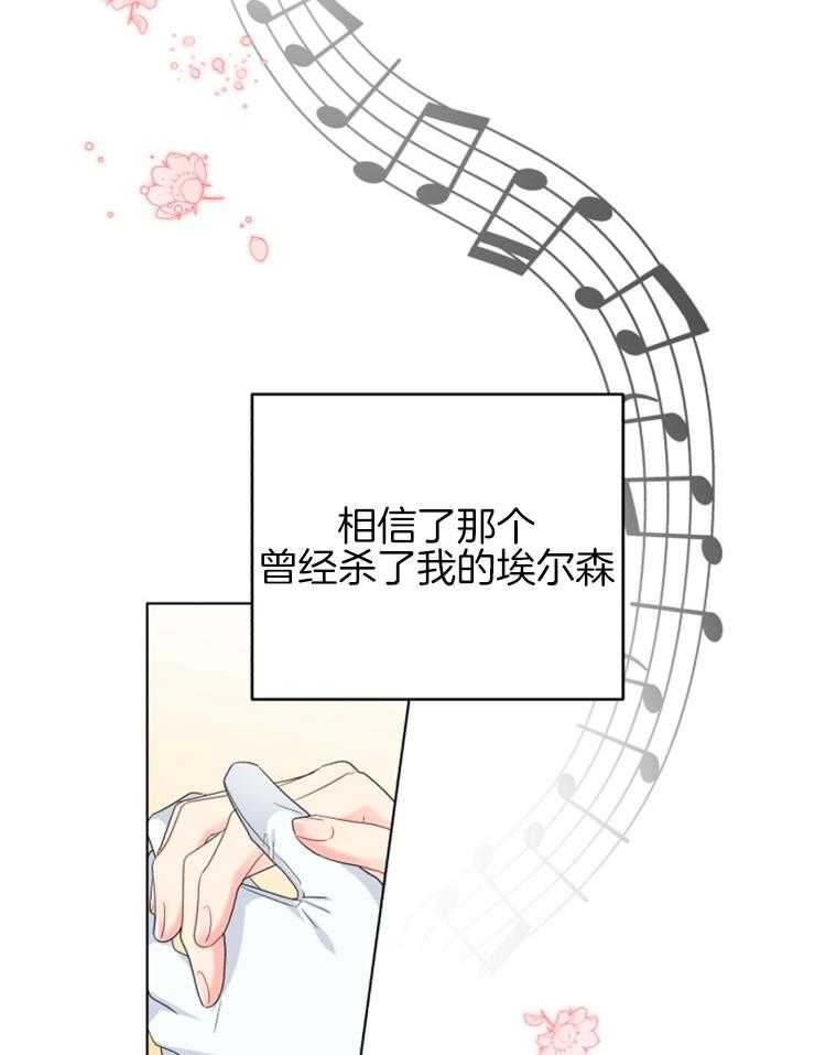 《病娇男二向我求婚了》第74话 与原著的区别 第22页