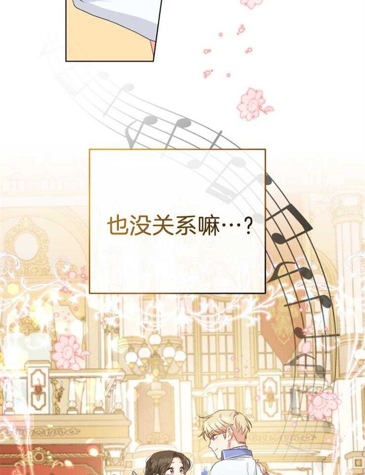 《病娇男二向我求婚了》第74话 与原著的区别 第23页