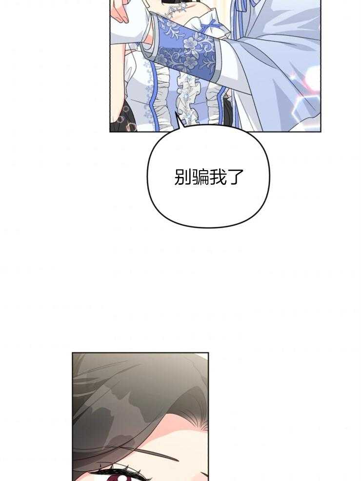 《病娇男二向我求婚了》第74话 与原著的区别 第26页