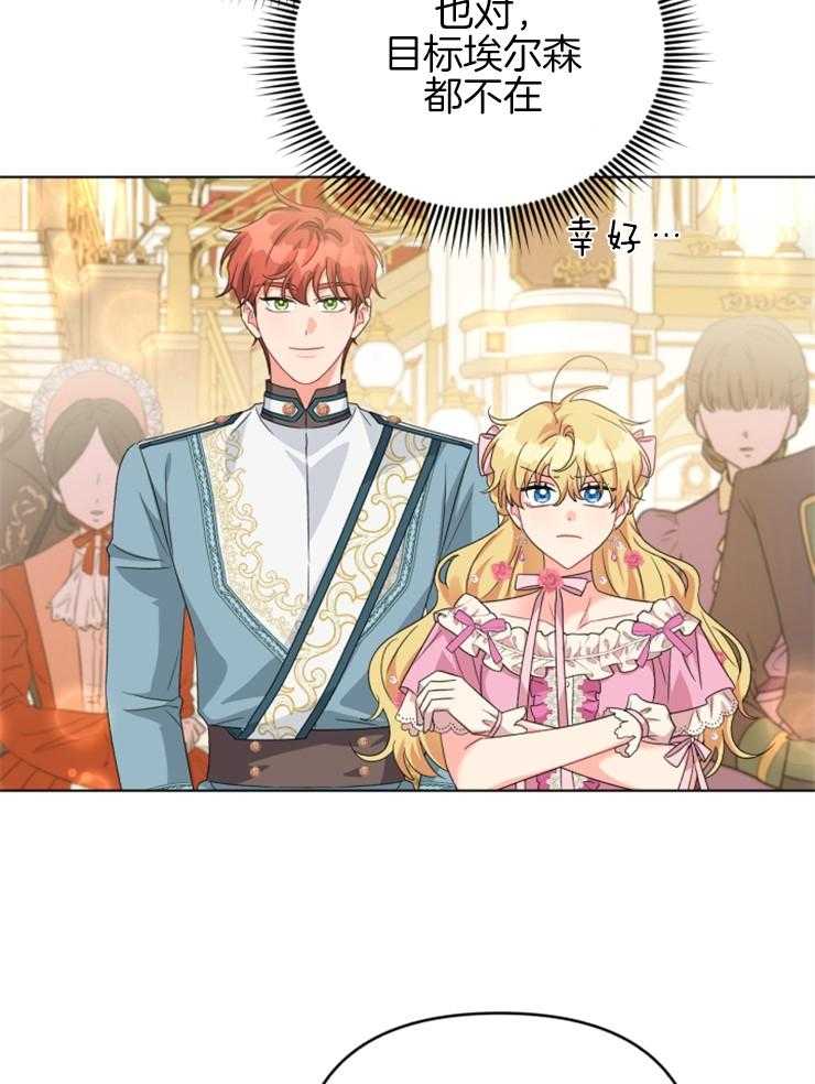 《病娇男二向我求婚了》第74话 与原著的区别 第28页