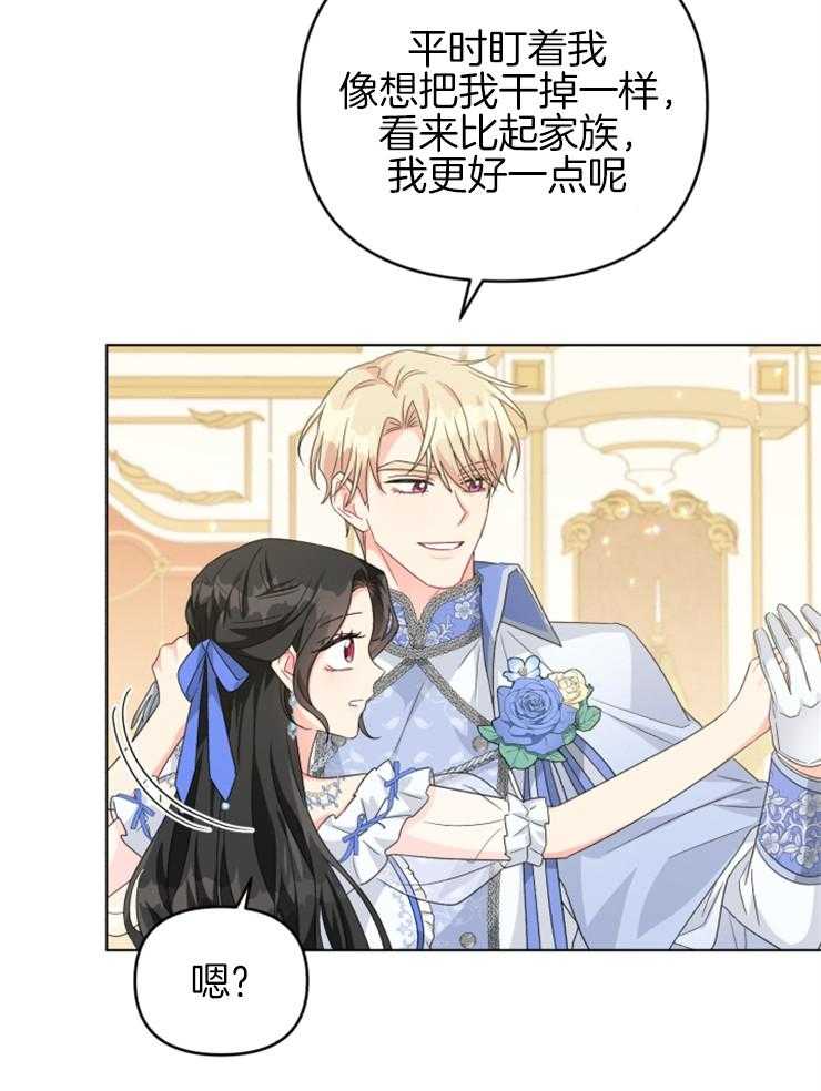 《病娇男二向我求婚了》第74话 与原著的区别 第29页