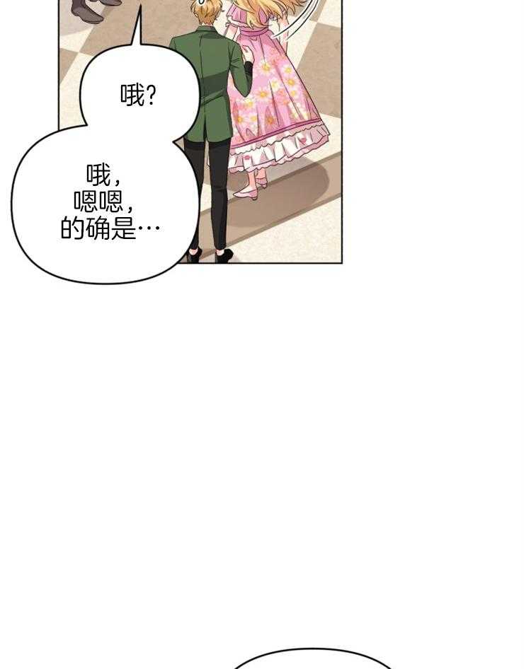 《病娇男二向我求婚了》第74话 与原著的区别 第2页