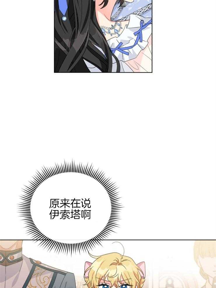 《病娇男二向我求婚了》第74话 与原著的区别 第31页