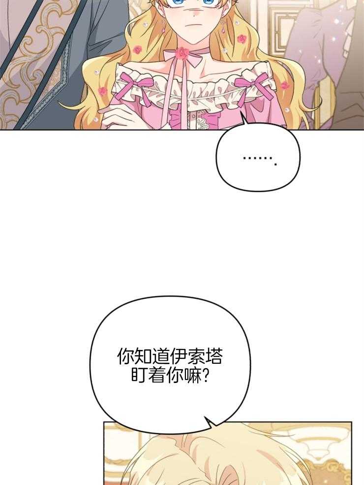 《病娇男二向我求婚了》第74话 与原著的区别 第32页